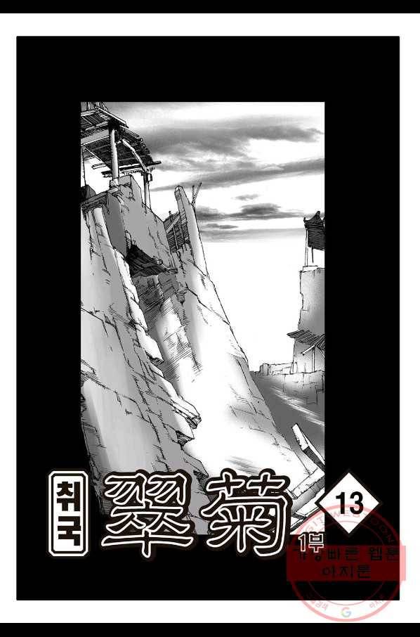 취국 25화 2