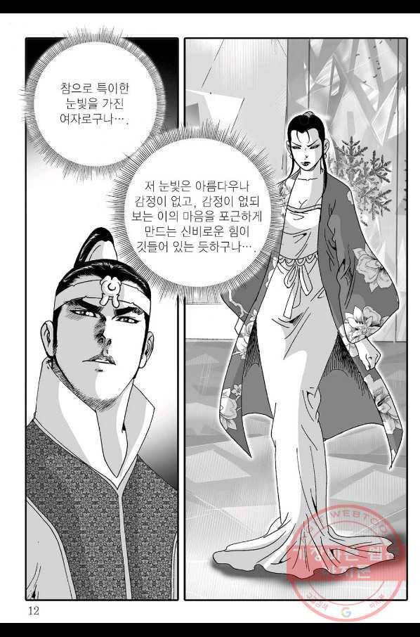 취국 25화 5