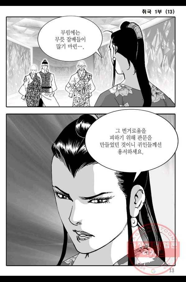 취국 25화 6