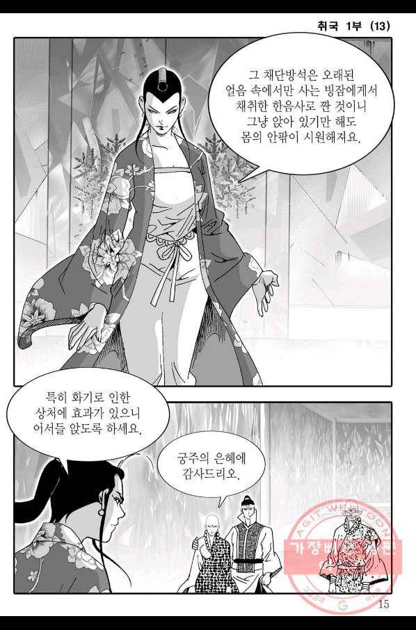 취국 25화 8