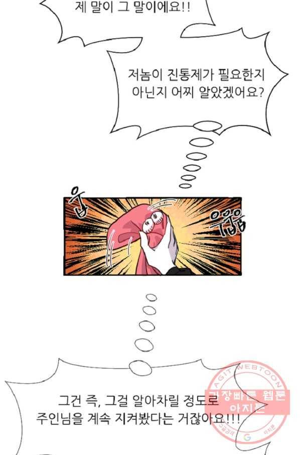 포근한그남자 29화 6