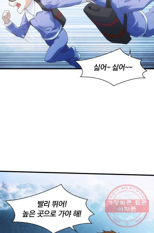 열혈전사의 부활 - 헌터학원 152화 8