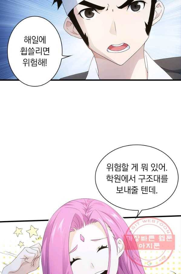 열혈전사의 부활 - 헌터학원 152화 14