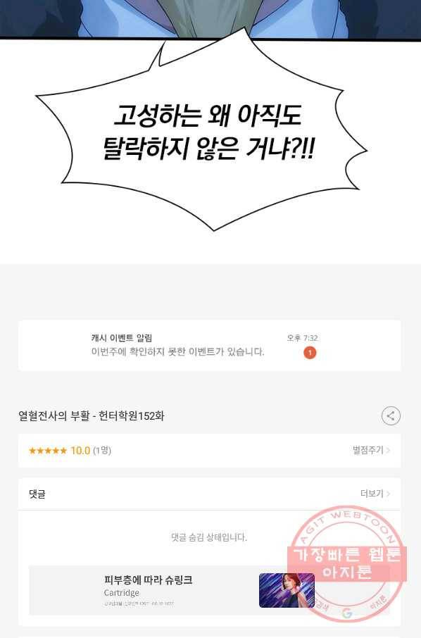 열혈전사의 부활 - 헌터학원 152화 44