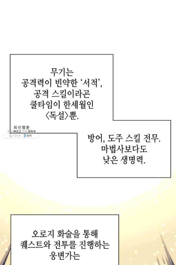 템빨(카카오) 101화 공포의 그림자 1