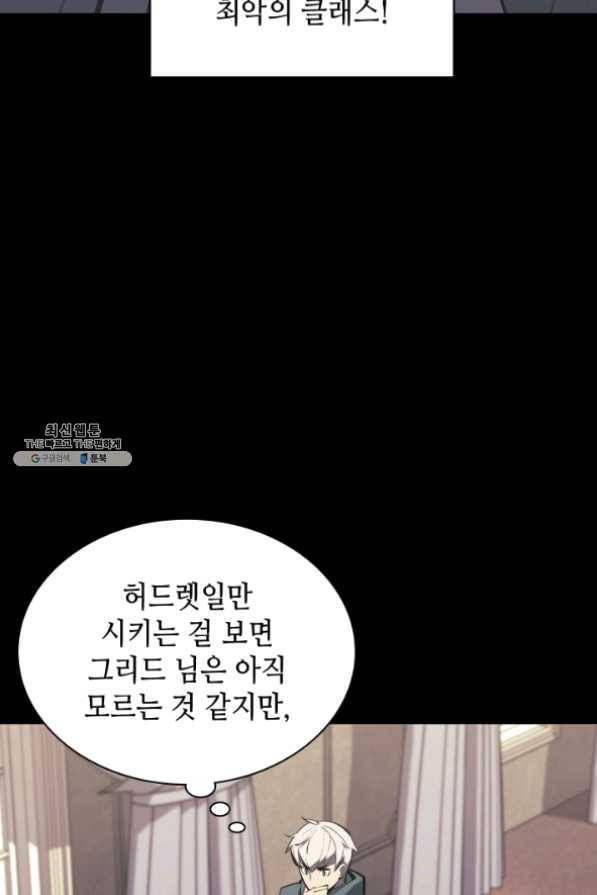 템빨(카카오) 101화 공포의 그림자 3