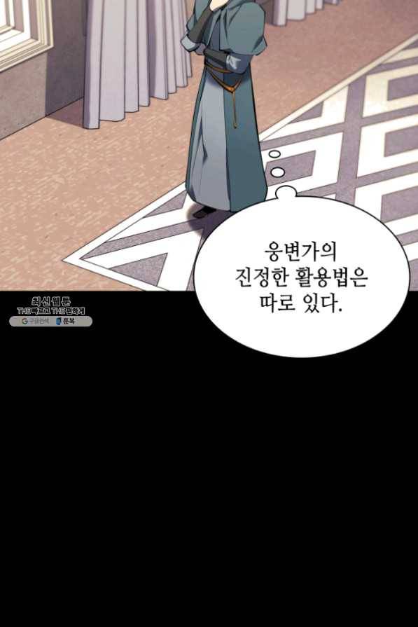 템빨(카카오) 101화 공포의 그림자 4
