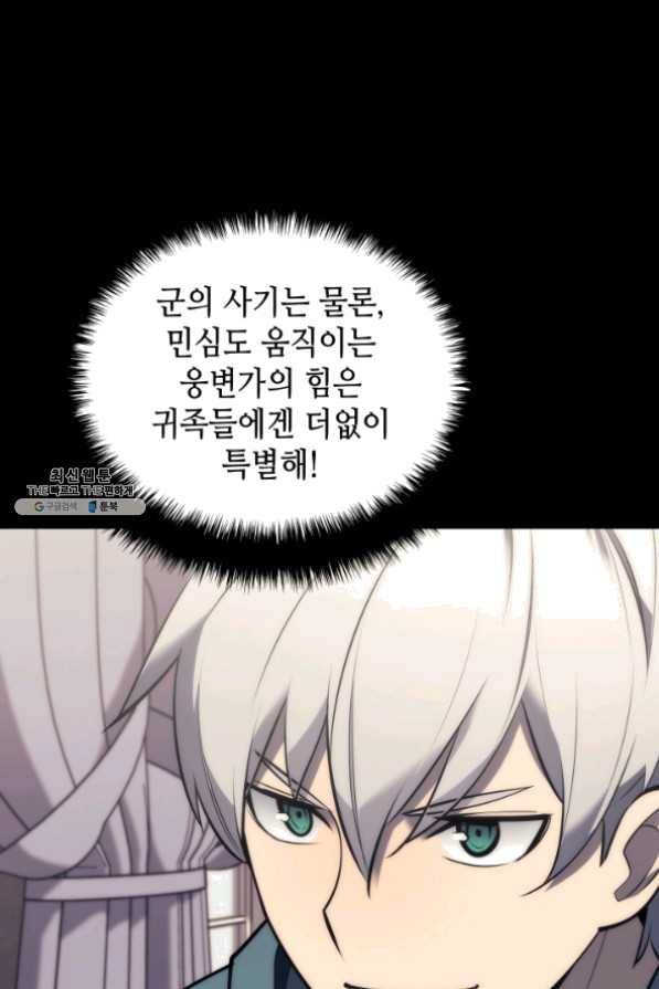 템빨(카카오) 101화 공포의 그림자 5
