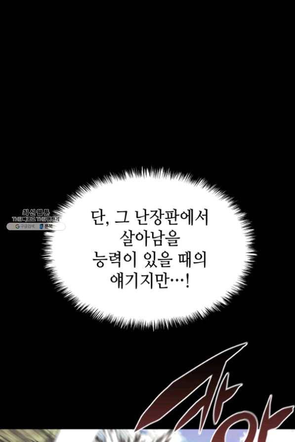 템빨(카카오) 101화 공포의 그림자 7