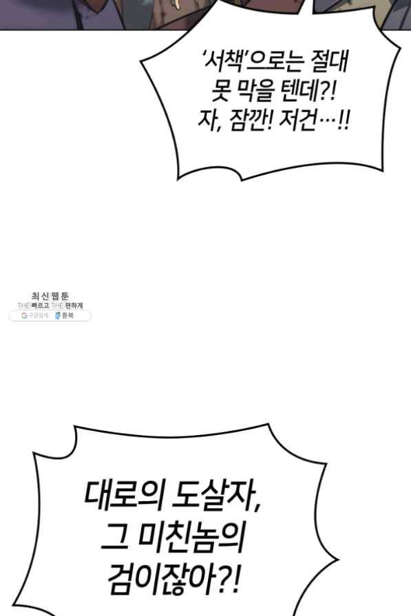 템빨(카카오) 101화 공포의 그림자 10
