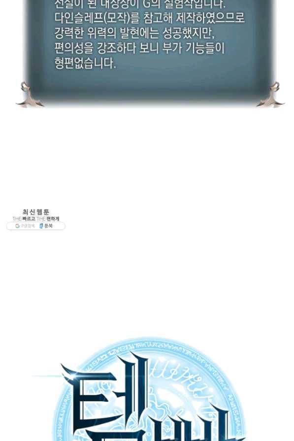템빨(카카오) 101화 공포의 그림자 13