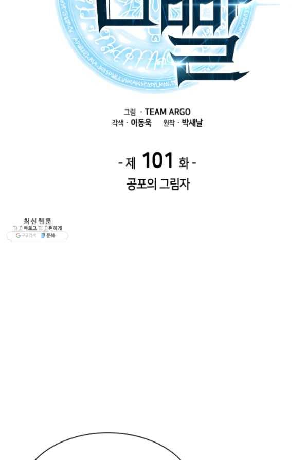 템빨(카카오) 101화 공포의 그림자 14