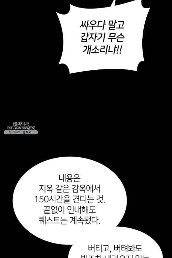 템빨(카카오) 101화 공포의 그림자 16