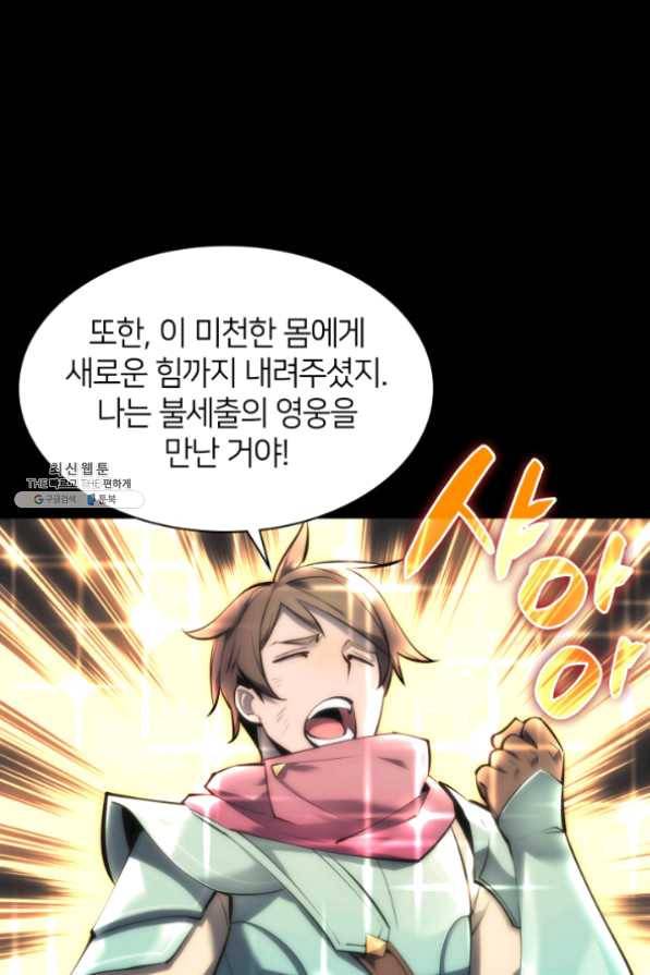 템빨(카카오) 101화 공포의 그림자 20