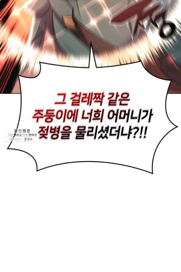 템빨(카카오) 101화 공포의 그림자 26