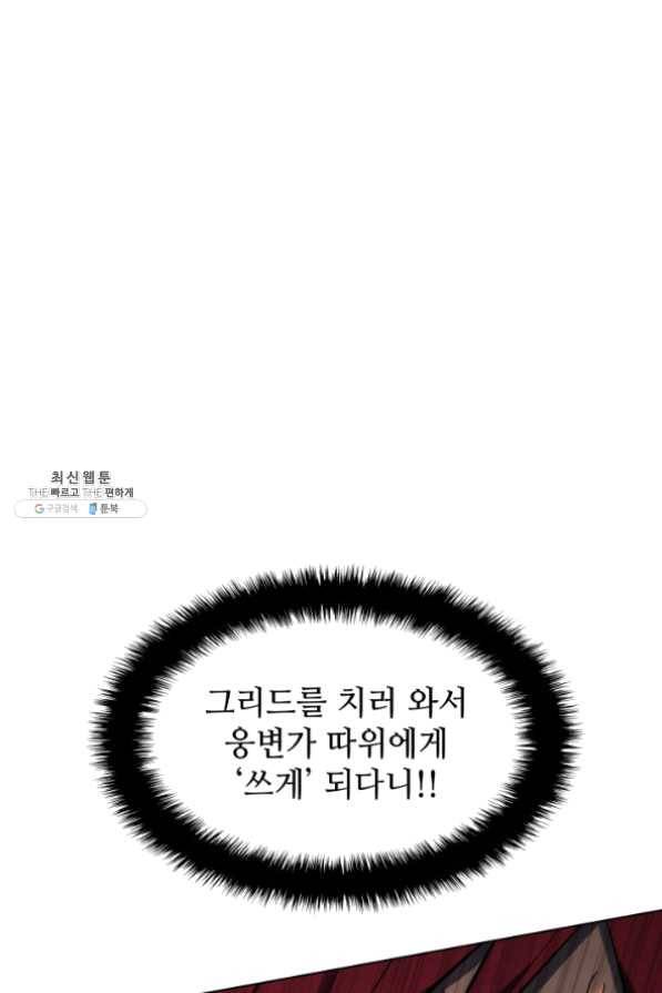 템빨(카카오) 101화 공포의 그림자 36