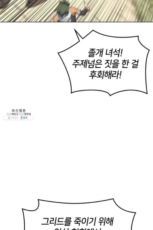 템빨(카카오) 101화 공포의 그림자 45