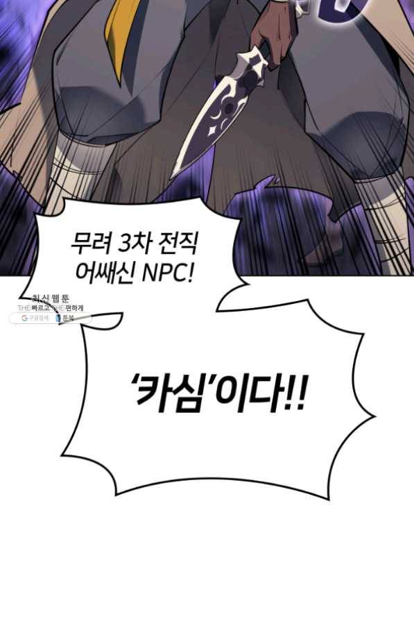 템빨(카카오) 101화 공포의 그림자 47