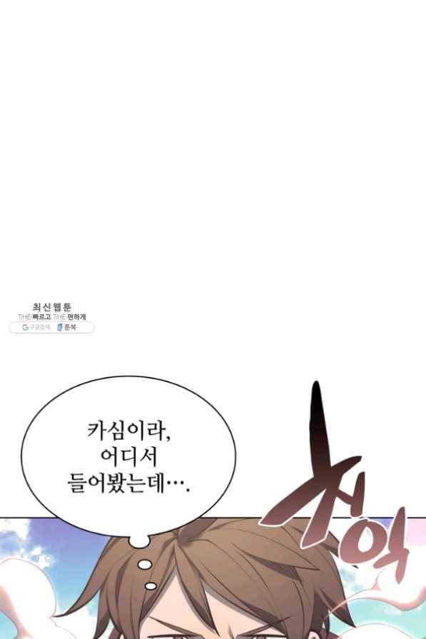 템빨(카카오) 101화 공포의 그림자 48