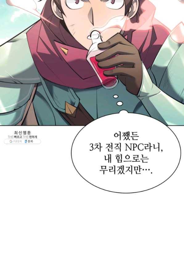 템빨(카카오) 101화 공포의 그림자 49