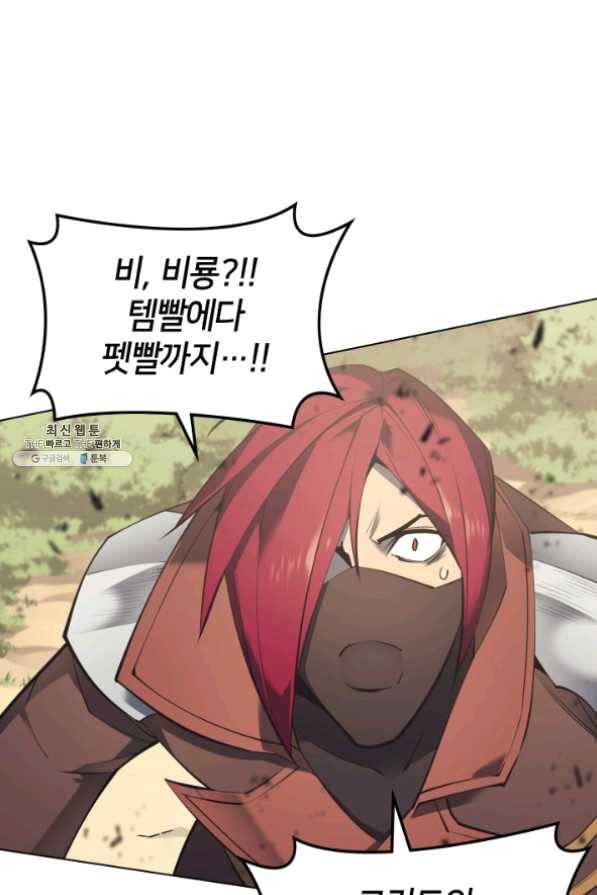 템빨(카카오) 101화 공포의 그림자 52