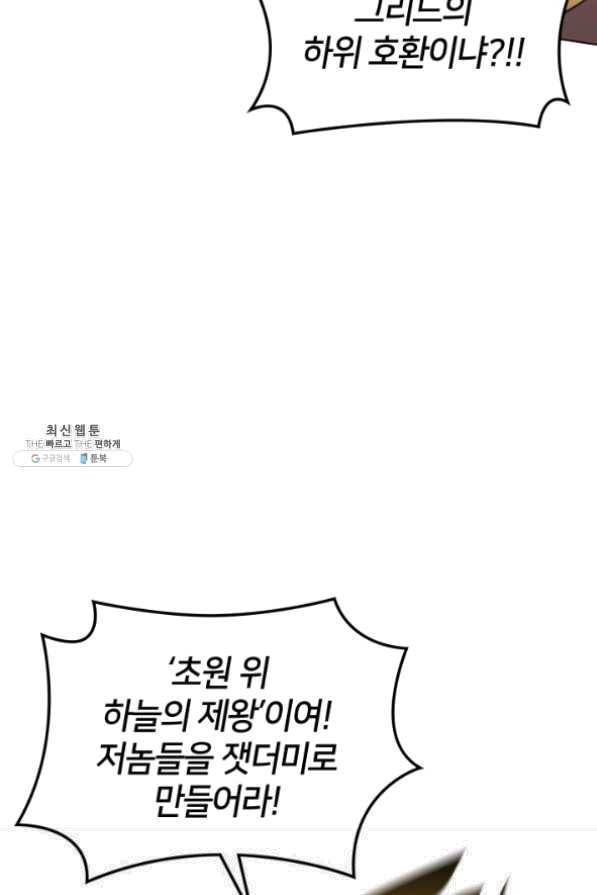 템빨(카카오) 101화 공포의 그림자 53