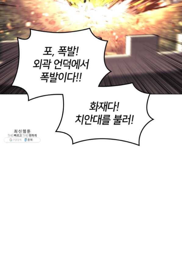 템빨(카카오) 101화 공포의 그림자 59