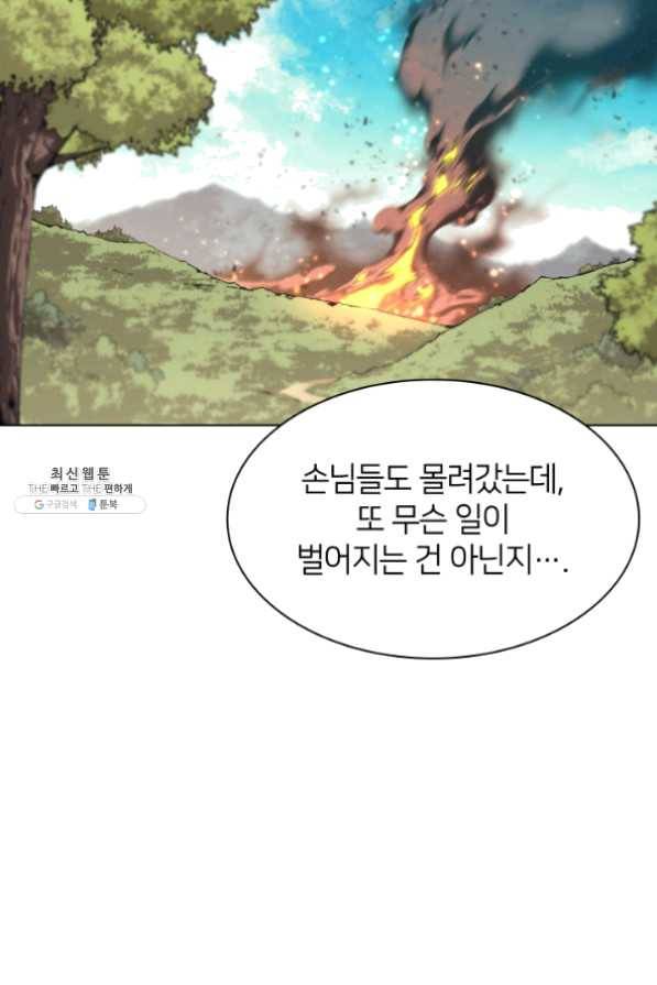 템빨(카카오) 101화 공포의 그림자 66