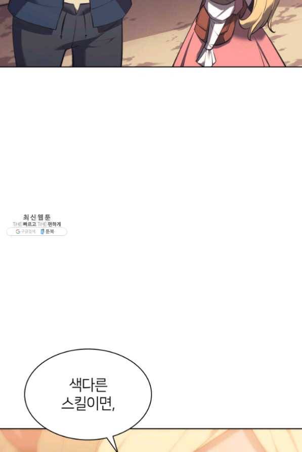 템빨(카카오) 101화 공포의 그림자 68