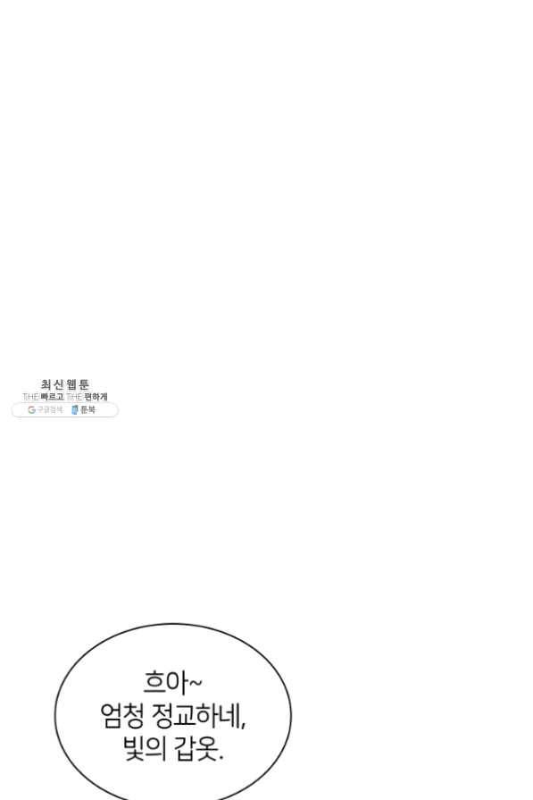 템빨(카카오) 101화 공포의 그림자 71