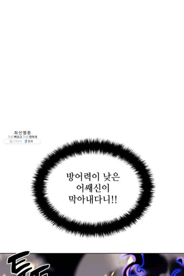 템빨(카카오) 101화 공포의 그림자 80