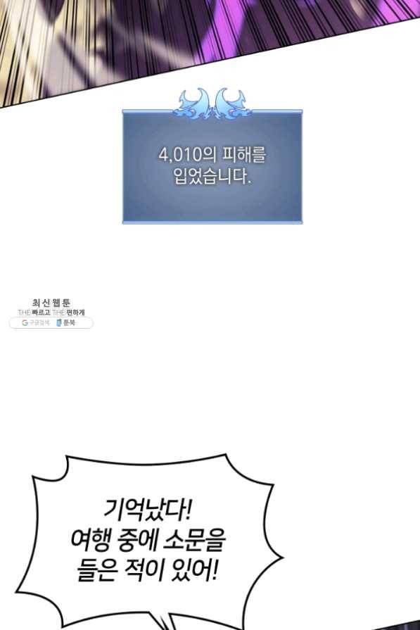 템빨(카카오) 101화 공포의 그림자 86