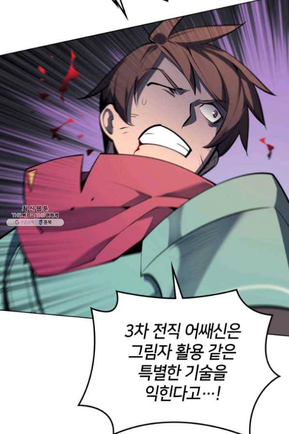 템빨(카카오) 101화 공포의 그림자 87