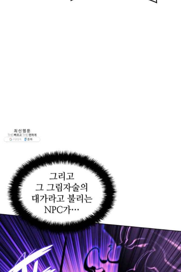 템빨(카카오) 101화 공포의 그림자 88