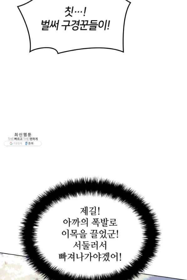 템빨(카카오) 101화 공포의 그림자 97