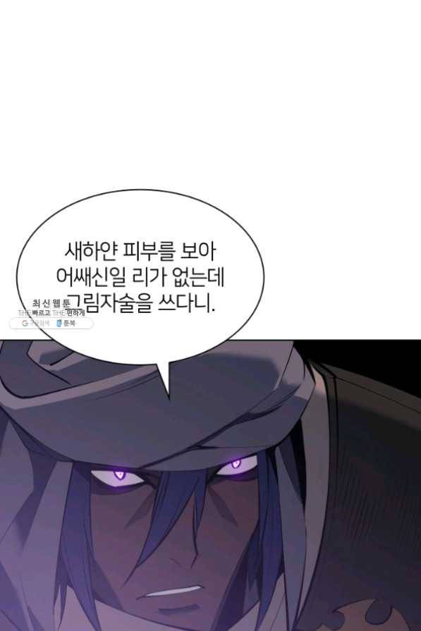 템빨(카카오) 101화 공포의 그림자 105