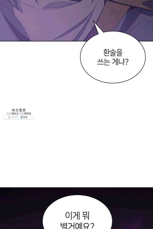 템빨(카카오) 101화 공포의 그림자 106
