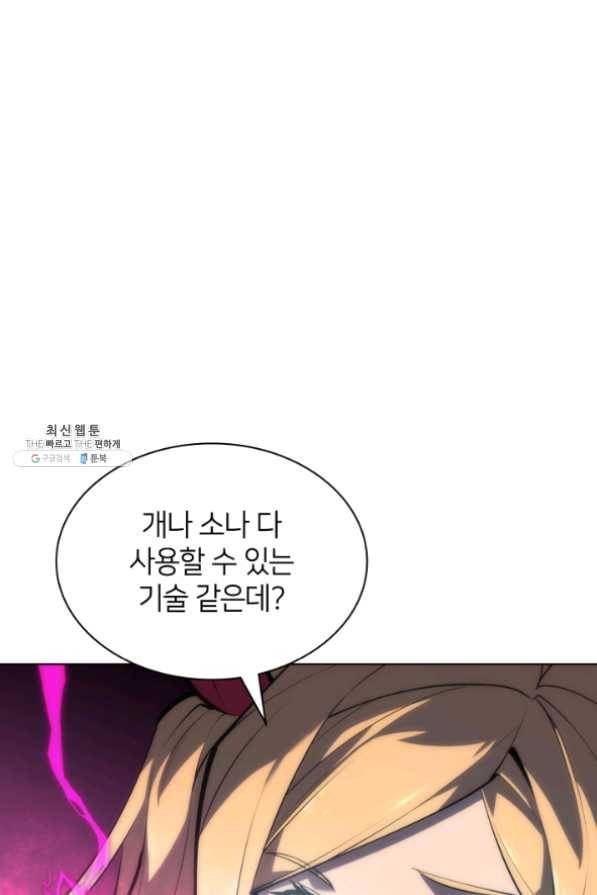 템빨(카카오) 101화 공포의 그림자 109