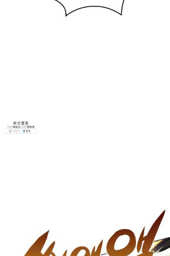 템빨(카카오) 101화 공포의 그림자 114