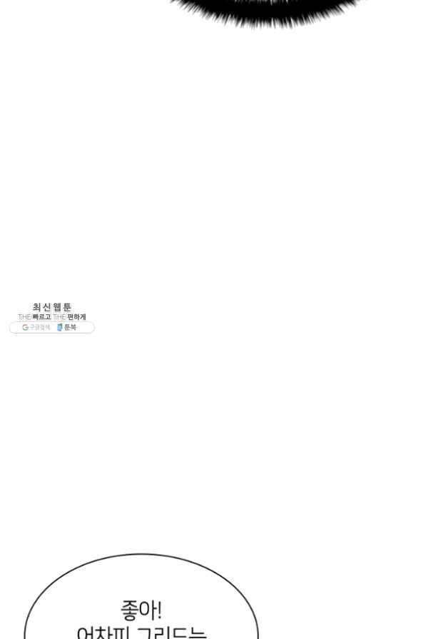 템빨(카카오) 101화 공포의 그림자 131