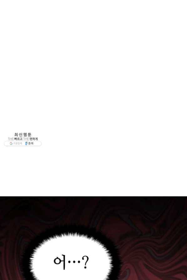 템빨(카카오) 101화 공포의 그림자 134