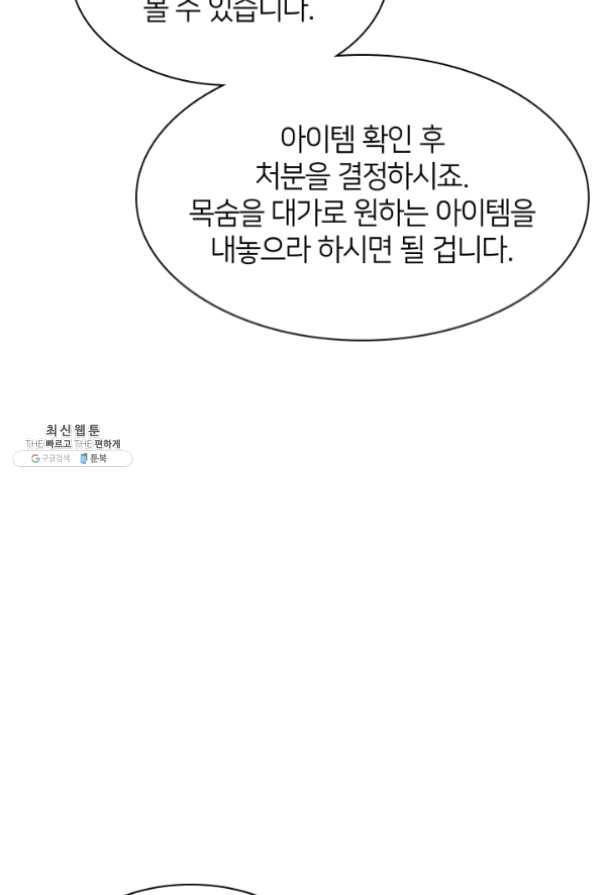 템빨(카카오) 101화 공포의 그림자 138