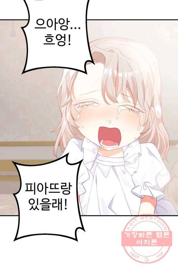 베이비 드래곤 23화 2