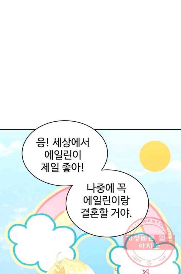 베이비 드래곤 23화 22