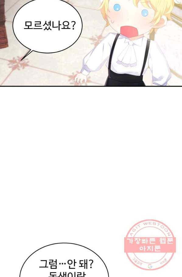 베이비 드래곤 23화 25