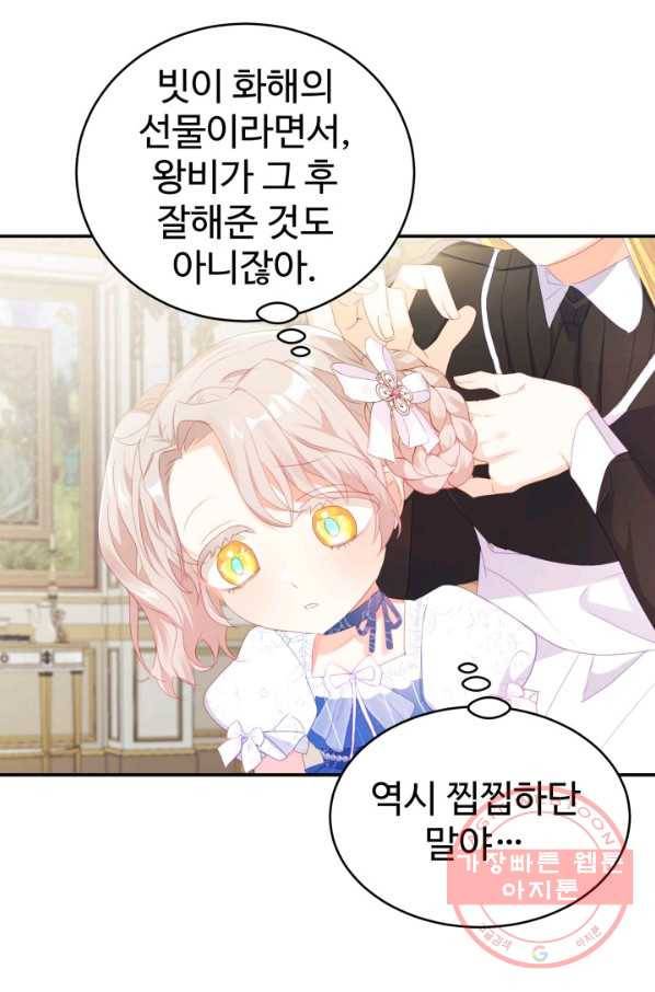 베이비 드래곤 23화 73