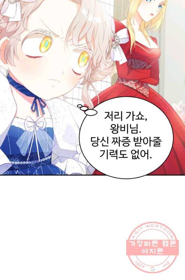 베이비 드래곤 23화 85