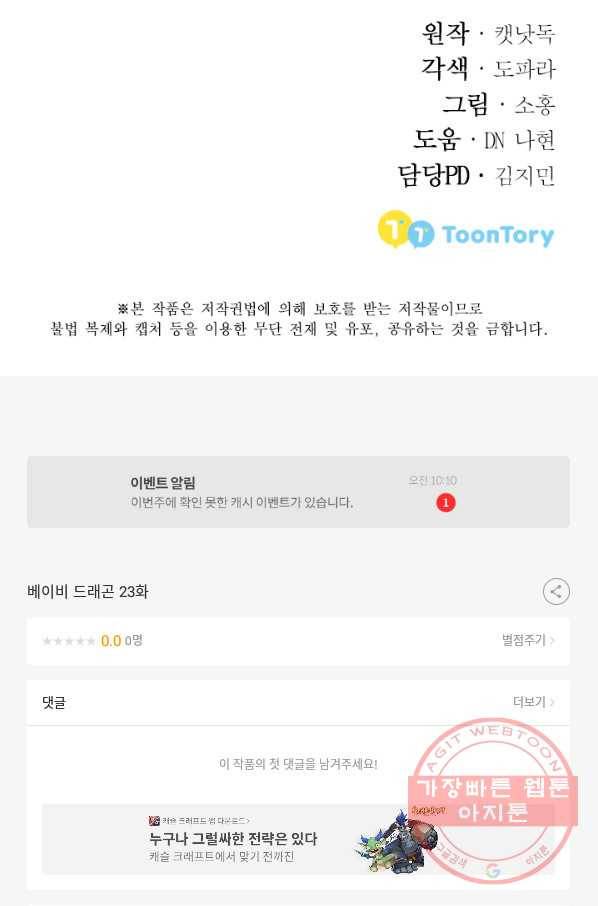베이비 드래곤 23화 96