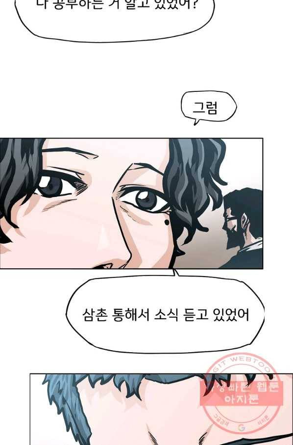 보스 인 스쿨 시즌 3 8화 6