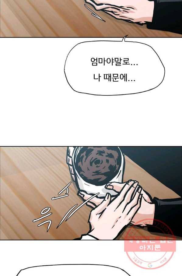 보스 인 스쿨 시즌 3 8화 13